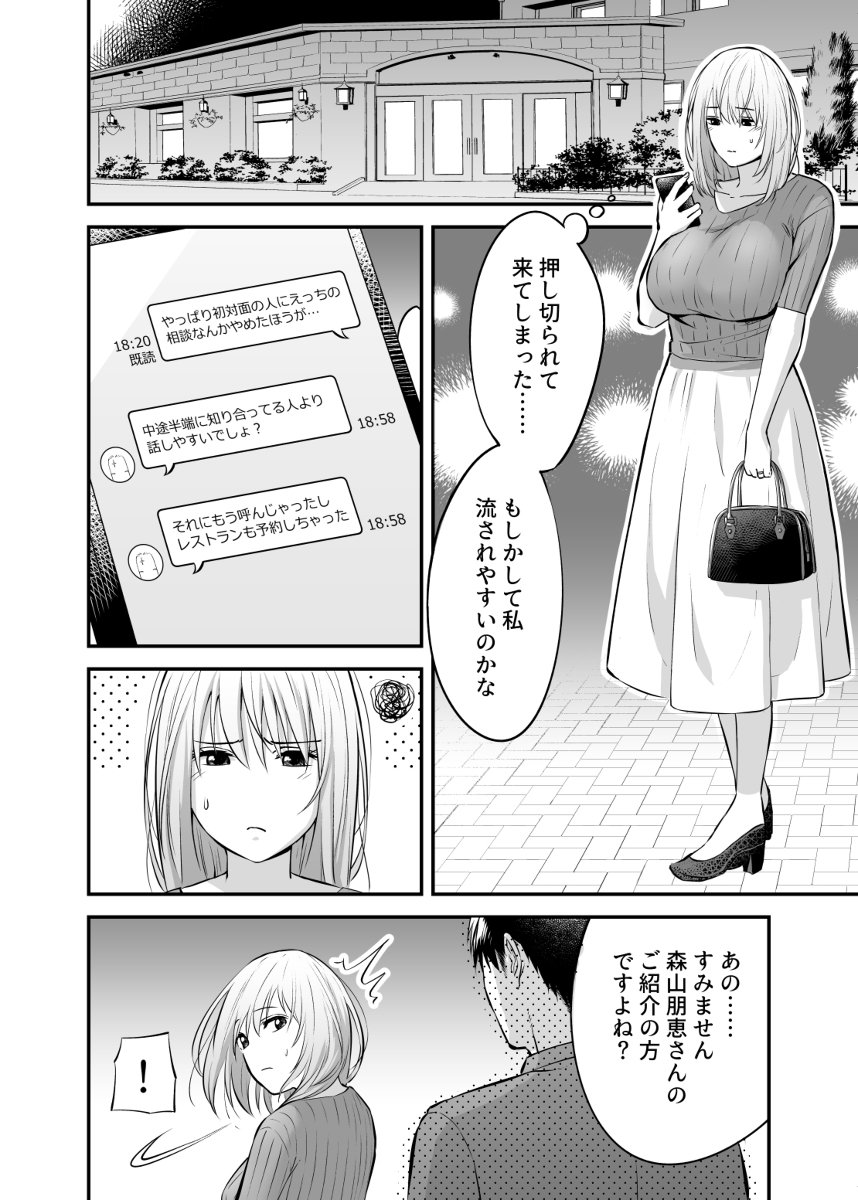 出張ホストに寝取られた妻-4 【エロ漫画NTR】性生活に悩みを抱えていたおっとり清楚巨乳若妻が出張ホストに寝取られてしまい…