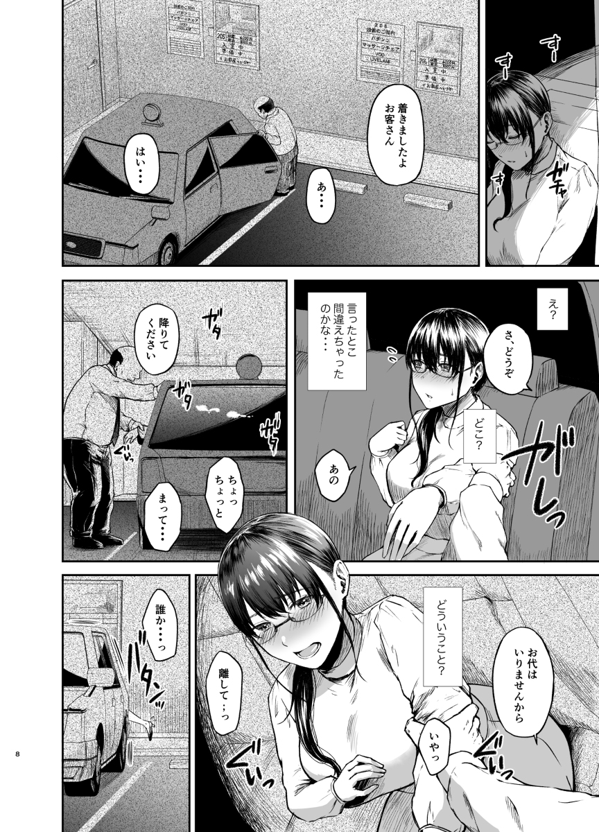 只野めざし総集編〜地味で痴女、時々生意気インモラル〜-10 【エロ漫画地味子】飲み会の帰りにタクシーの運転手にお持ち帰りされた巨乳地味子