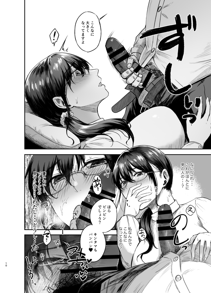 只野めざし総集編〜地味で痴女、時々生意気インモラル〜-12 【エロ漫画地味子】飲み会の帰りにタクシーの運転手にお持ち帰りされた巨乳地味子