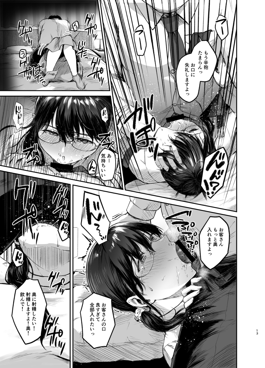 只野めざし総集編〜地味で痴女、時々生意気インモラル〜-13 【エロ漫画地味子】飲み会の帰りにタクシーの運転手にお持ち帰りされた巨乳地味子