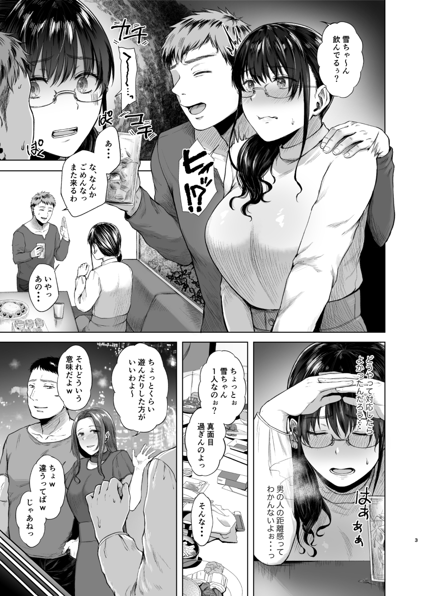 只野めざし総集編〜地味で痴女、時々生意気インモラル〜-5 【エロ漫画地味子】飲み会の帰りにタクシーの運転手にお持ち帰りされた巨乳地味子