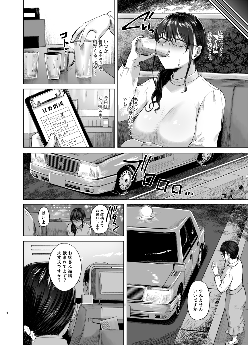 只野めざし総集編〜地味で痴女、時々生意気インモラル〜-6 【エロ漫画地味子】飲み会の帰りにタクシーの運転手にお持ち帰りされた巨乳地味子
