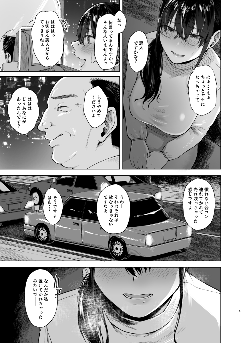 只野めざし総集編〜地味で痴女、時々生意気インモラル〜-7 【エロ漫画地味子】飲み会の帰りにタクシーの運転手にお持ち帰りされた巨乳地味子