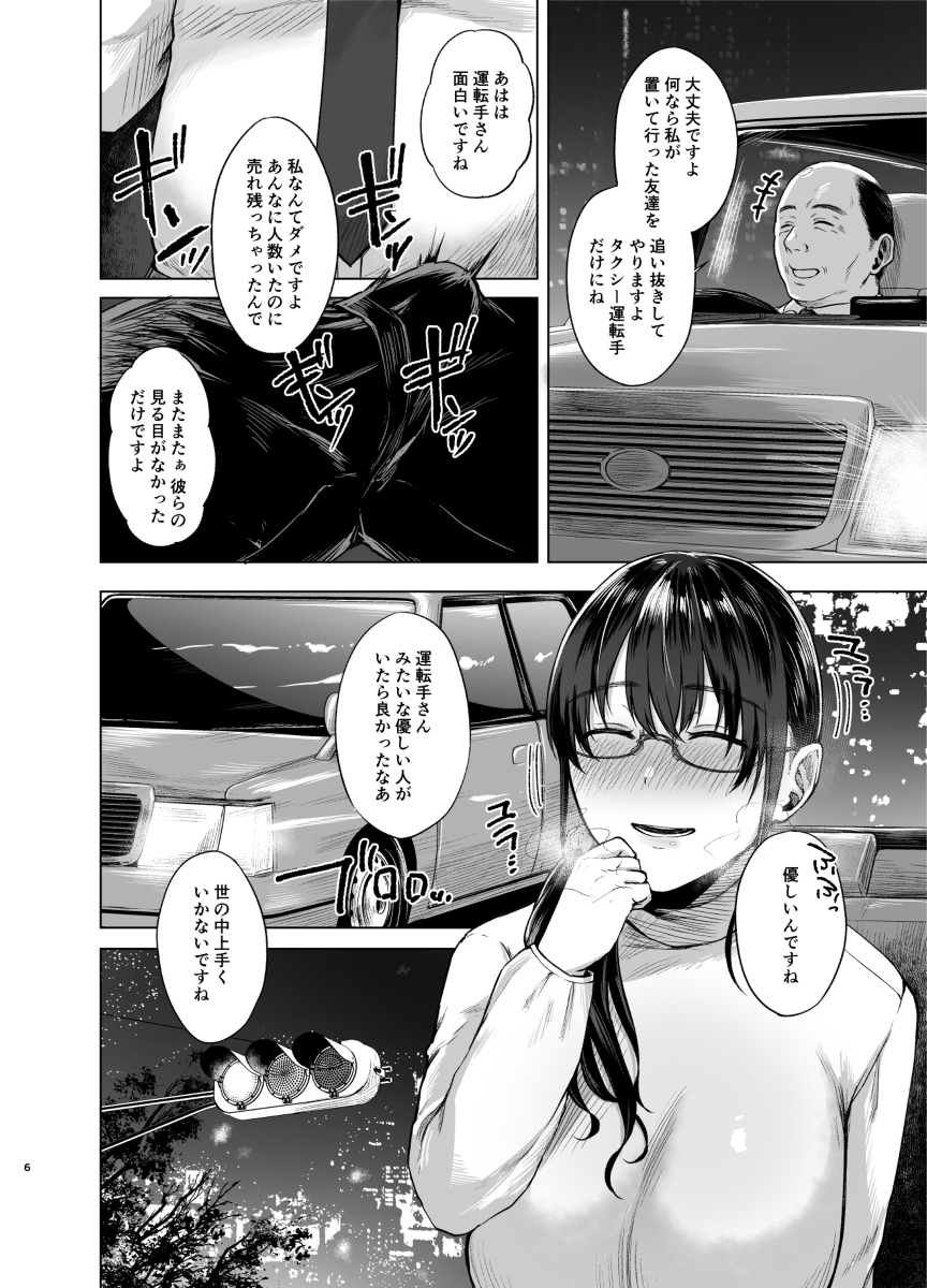 只野めざし総集編〜地味で痴女、時々生意気インモラル〜-8 【エロ漫画地味子】飲み会の帰りにタクシーの運転手にお持ち帰りされた巨乳地味子
