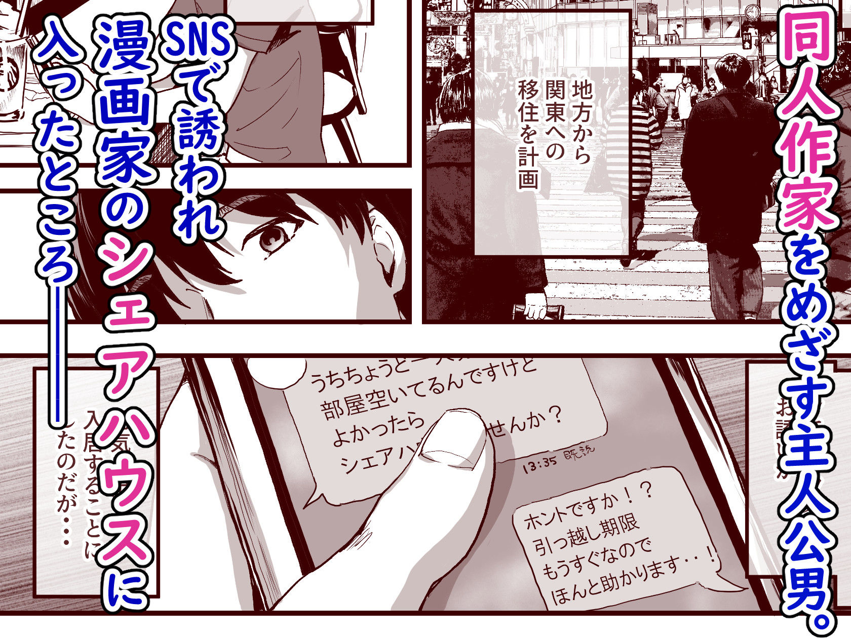 同人サークル入りませんか？-11 【エロ漫画ハーレム】SNSで誘われ漫画家のシェアハウスに入ったらハーレムな毎日を送ることができました