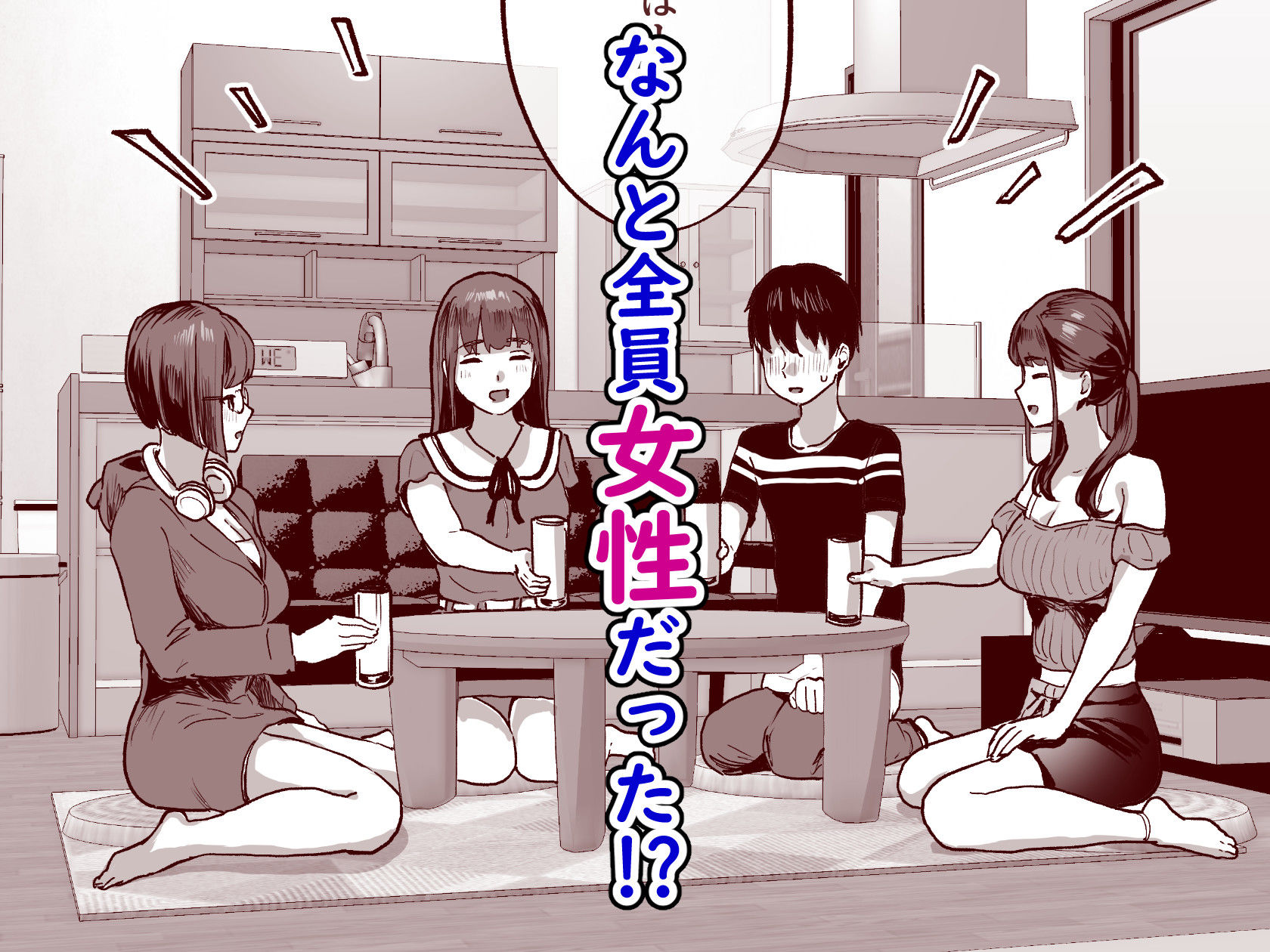 同人サークル入りませんか？-12 【エロ漫画ハーレム】SNSで誘われ漫画家のシェアハウスに入ったらハーレムな毎日を送ることができました