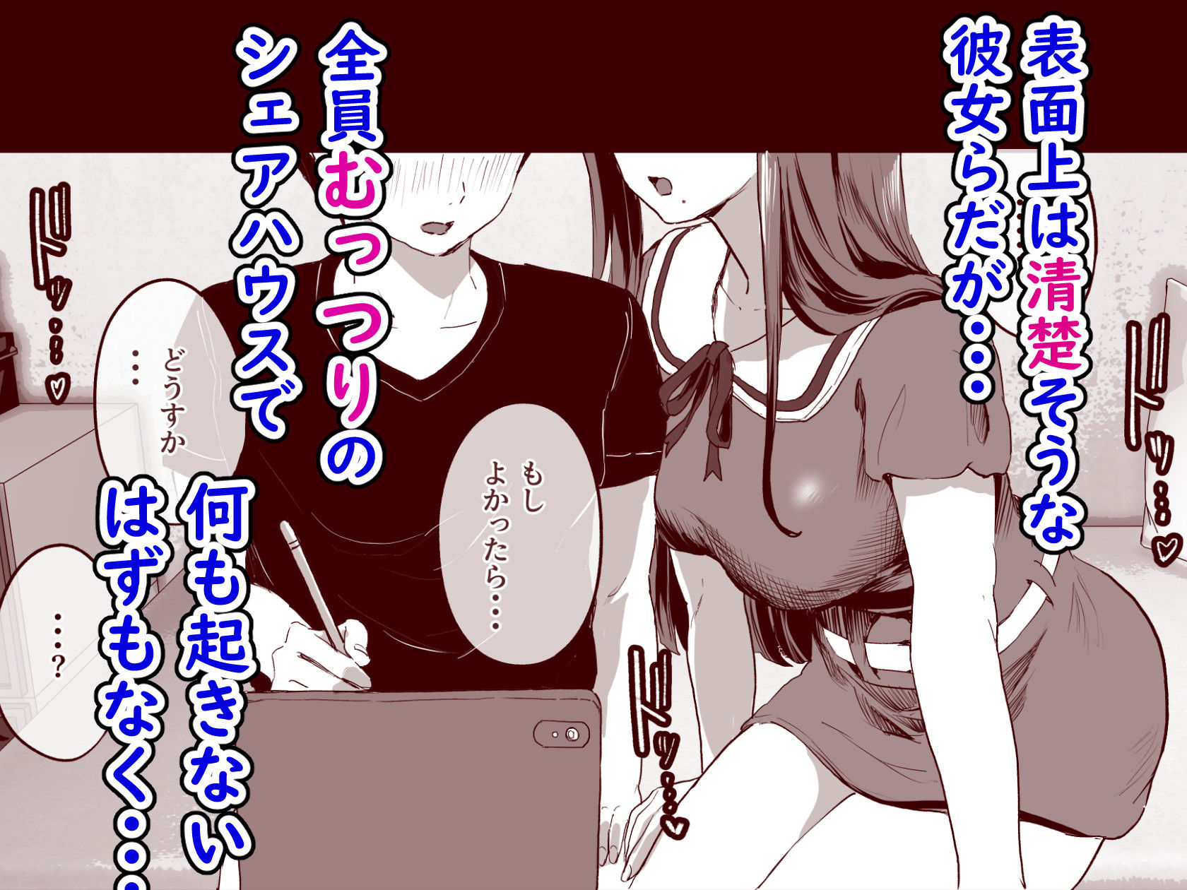 同人サークル入りませんか？-14 【エロ漫画ハーレム】SNSで誘われ漫画家のシェアハウスに入ったらハーレムな毎日を送ることができました