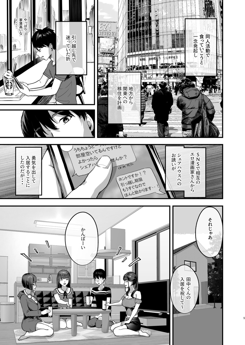 同人サークル入りませんか？-2 【エロ漫画ハーレム】SNSで誘われ漫画家のシェアハウスに入ったらハーレムな毎日を送ることができました