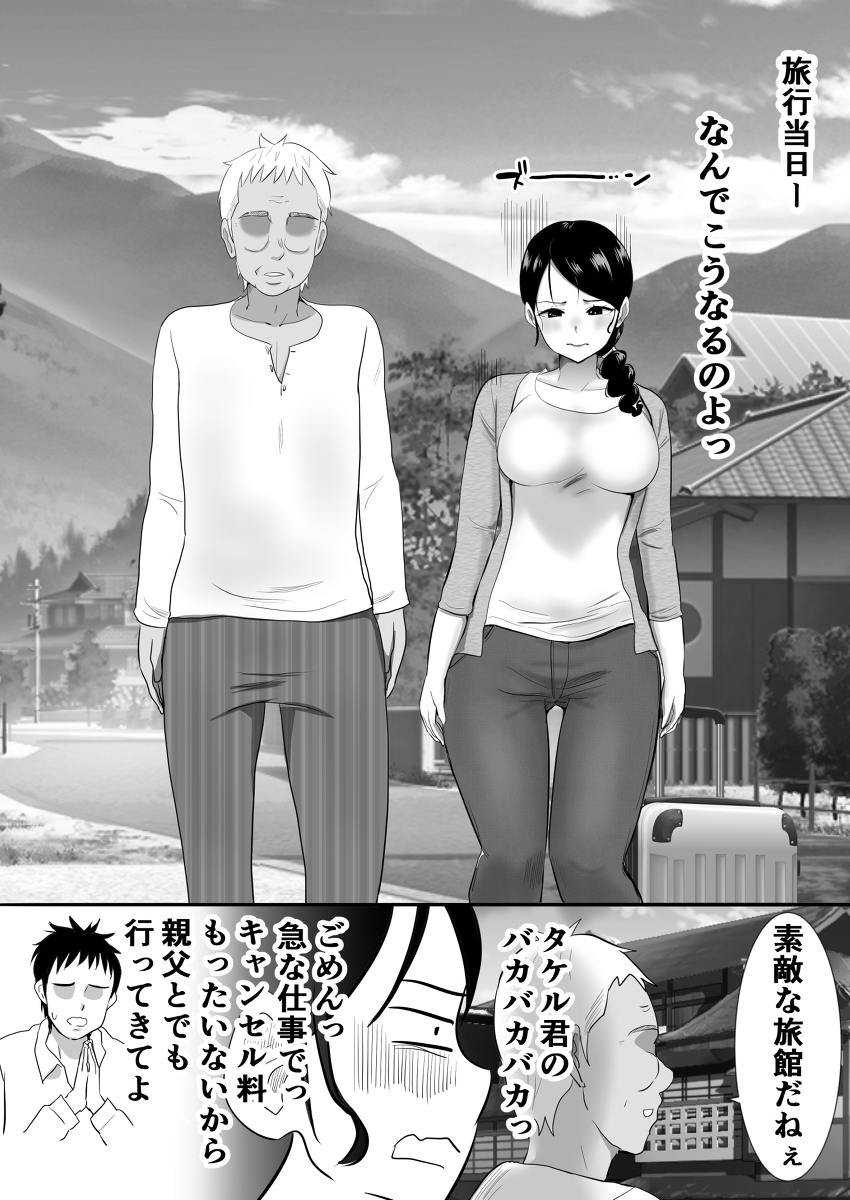 大っキライなセクハラ同居義父の絶倫チンポでNTR-12 【エロ漫画】同居中の義父に毎日セクハラされて…