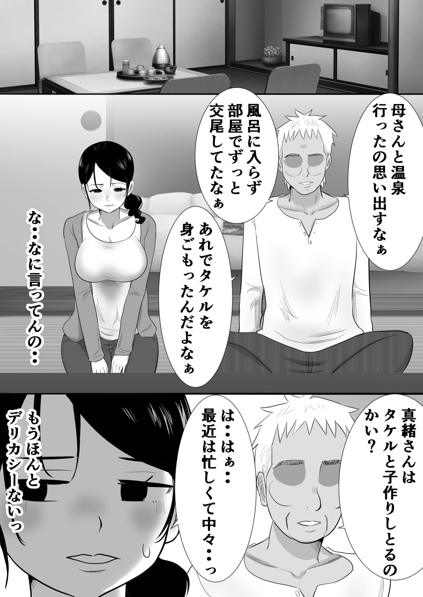 大っキライなセクハラ同居義父の絶倫チンポでNTR-13 【エロ漫画】同居中の義父に毎日セクハラされて…