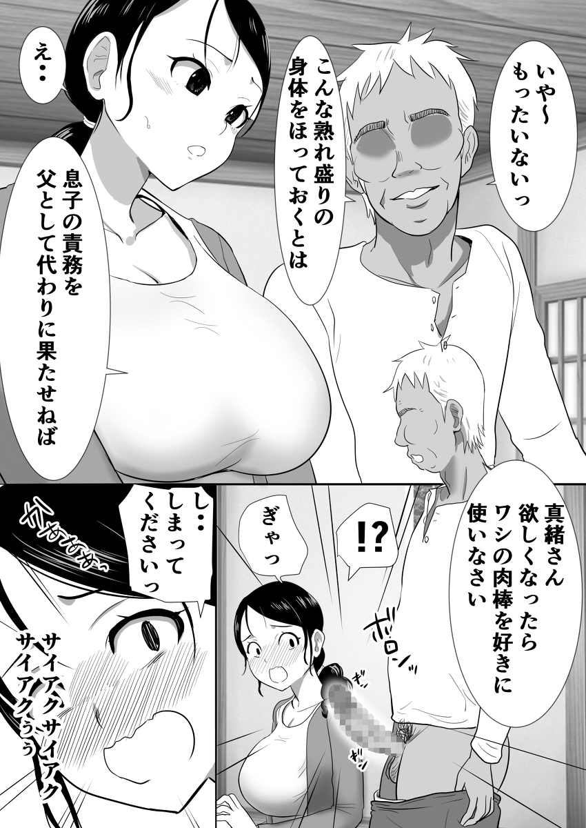 大っキライなセクハラ同居義父の絶倫チンポでNTR-14 【エロ漫画】同居中の義父に毎日セクハラされて…