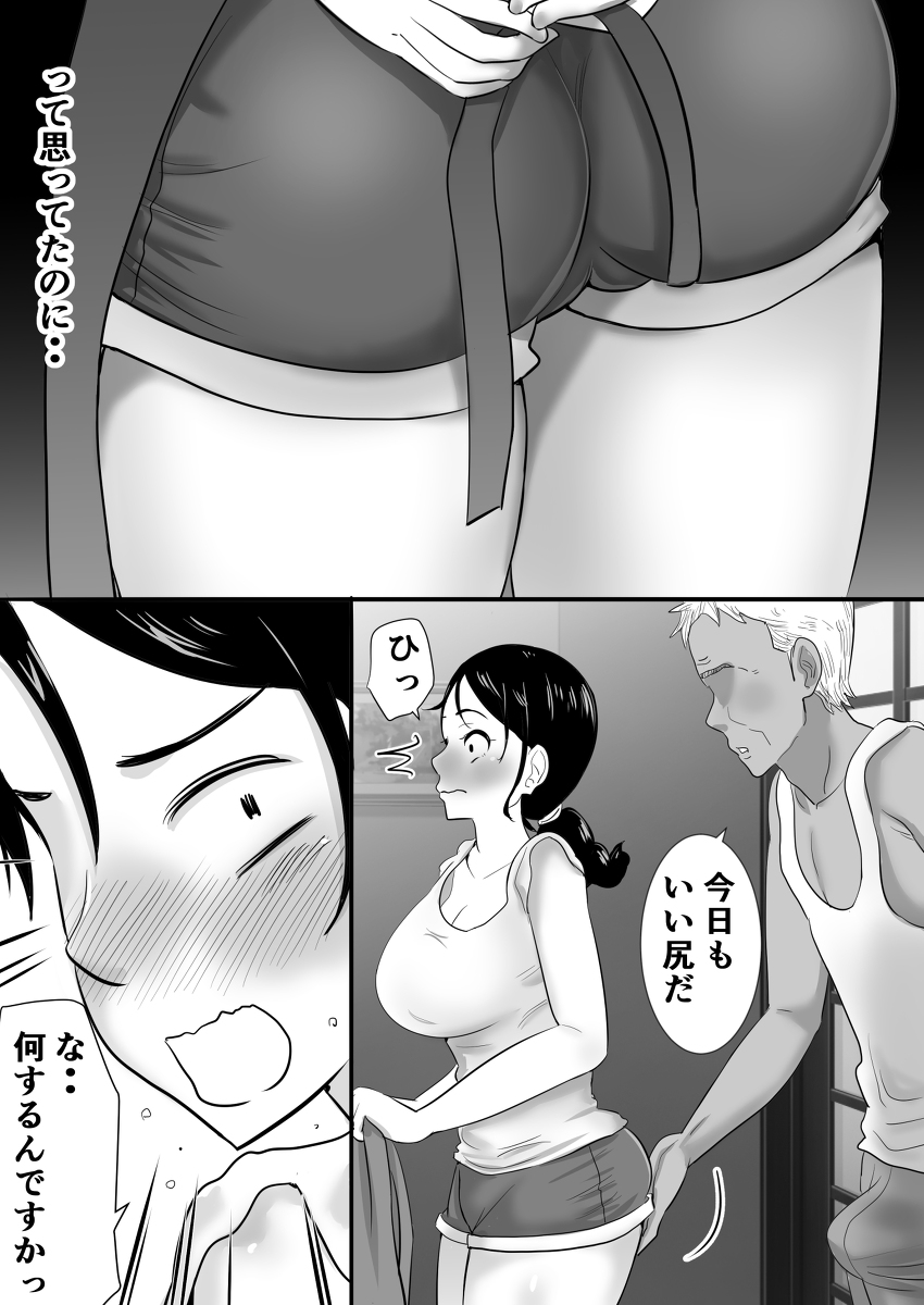 大っキライなセクハラ同居義父の絶倫チンポでNTR-3 【エロ漫画】同居中の義父に毎日セクハラされて…
