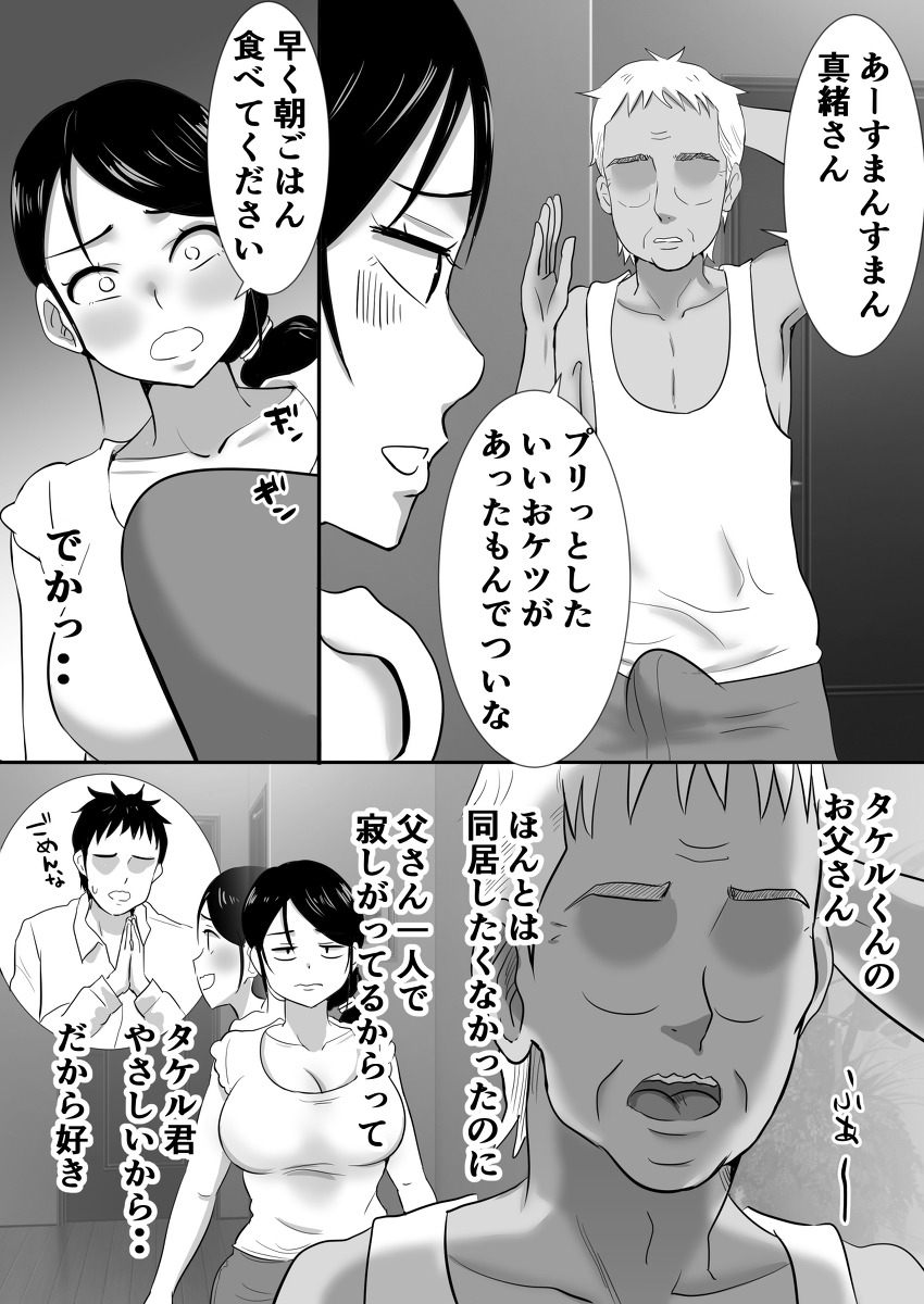大っキライなセクハラ同居義父の絶倫チンポでNTR-4 【エロ漫画】同居中の義父に毎日セクハラされて…