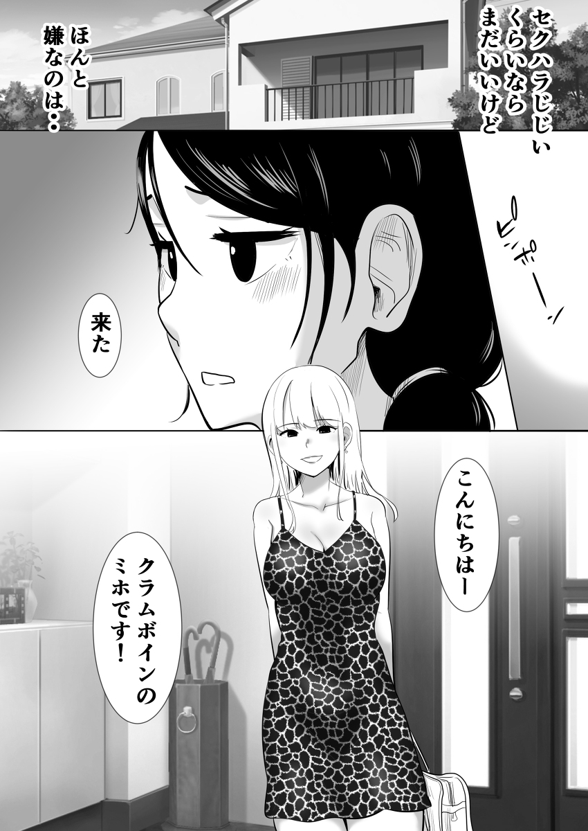 大っキライなセクハラ同居義父の絶倫チンポでNTR-5 【エロ漫画】同居中の義父に毎日セクハラされて…