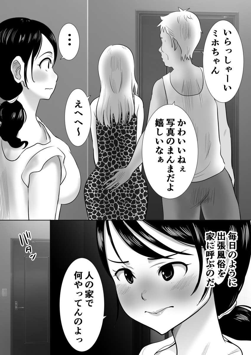 大っキライなセクハラ同居義父の絶倫チンポでNTR-6 【エロ漫画】同居中の義父に毎日セクハラされて…
