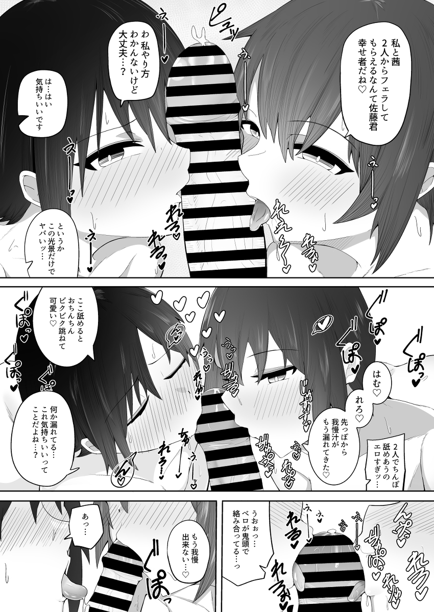 女子旅の宿泊先が格安な訳-19 【えろまんが】女の子達が格安で泊まれる宿にはとんでもないエッチな罠が…