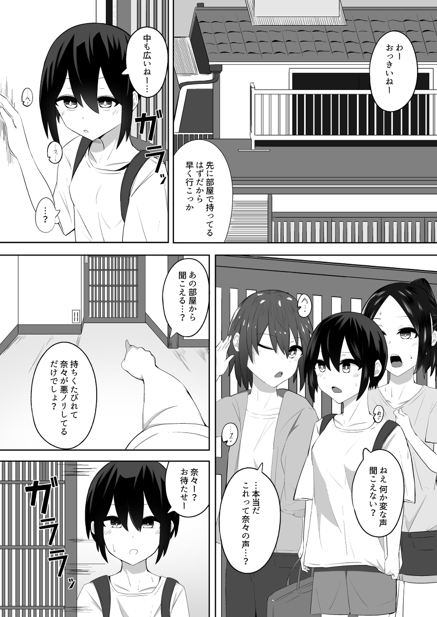 女子旅の宿泊先が格安な訳-3 【えろまんが】女の子達が格安で泊まれる宿にはとんでもないエッチな罠が…