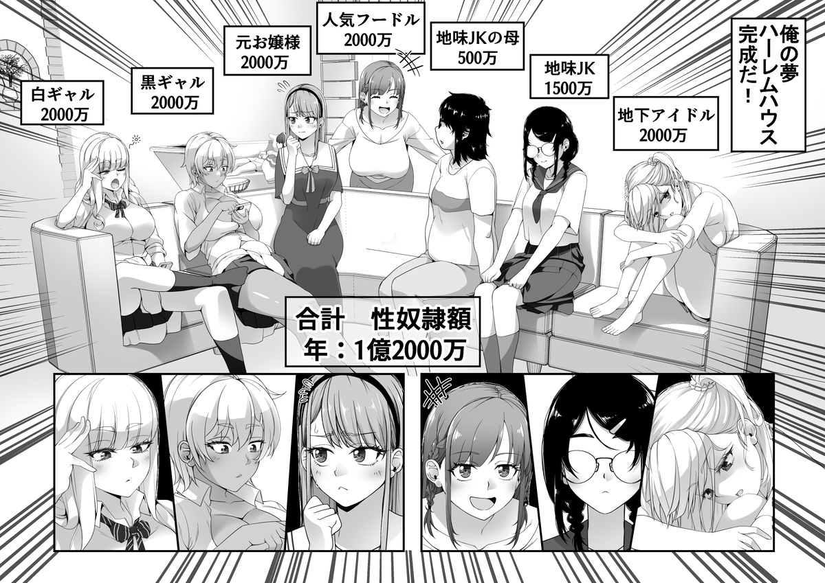 宝くじ12億当選！-5 【エロ漫画ハーレム】宝くじに当選したらこんなハーレムを作ってみたいwww