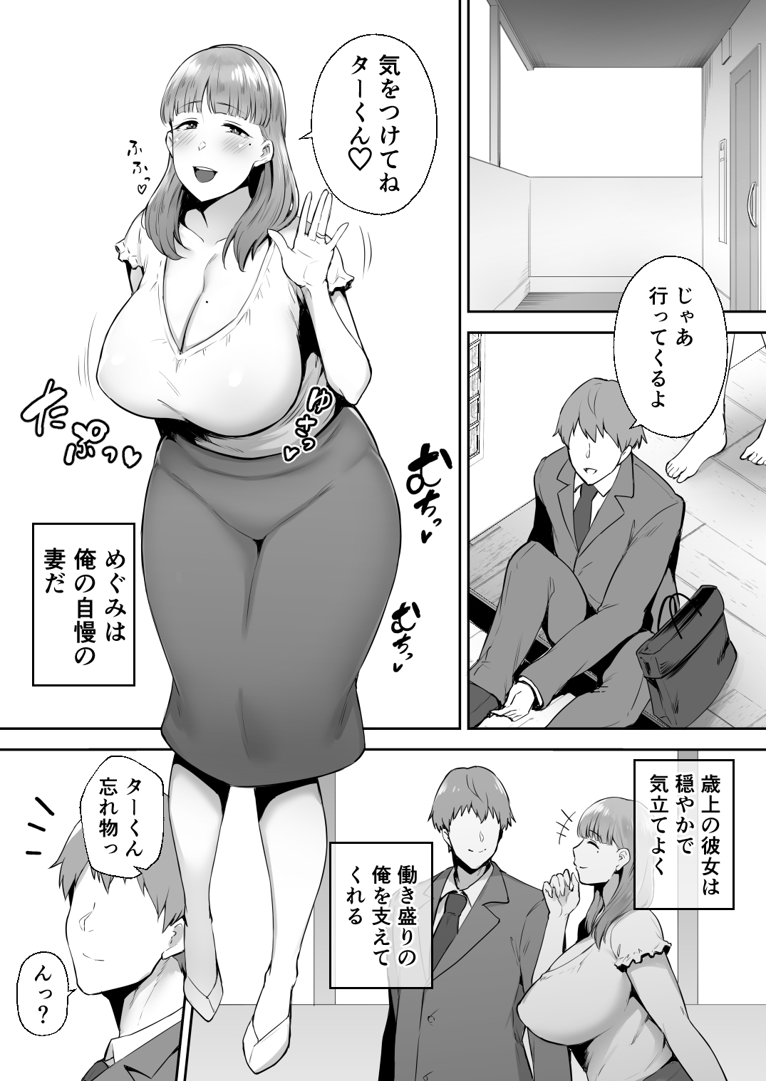 寝取られたおっとり妻_001 【エロ漫画人妻】夫のことが大好きなおっとり人妻さんがお隣さんの絶倫チンポに溺れてしまい…