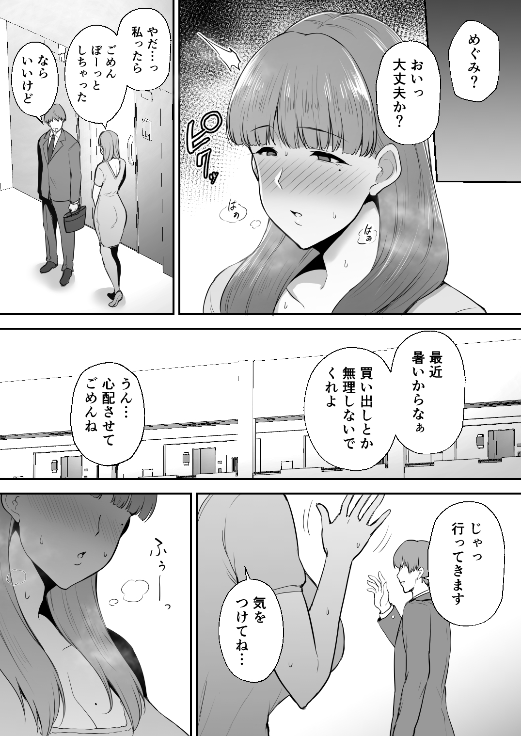 寝取られたおっとり妻_024 【エロ漫画人妻】夫のことが大好きなおっとり人妻さんがお隣さんの絶倫チンポに溺れてしまい…