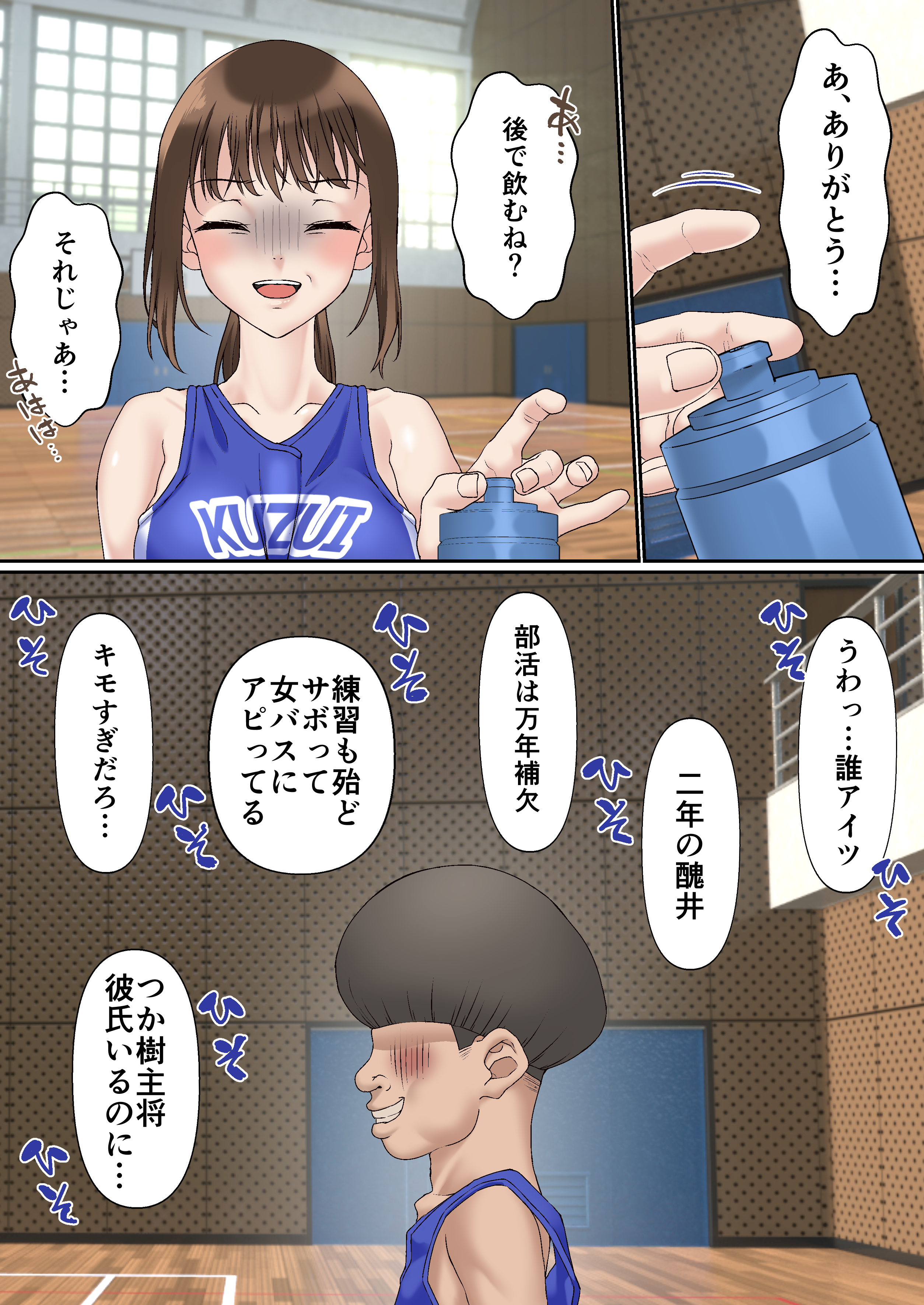 寝取られ女バス部-case1-6 【エロ漫画NTR】名門バスケ部の女子キャプテンがキモ男の手に堕ちていく姿がヤバい…