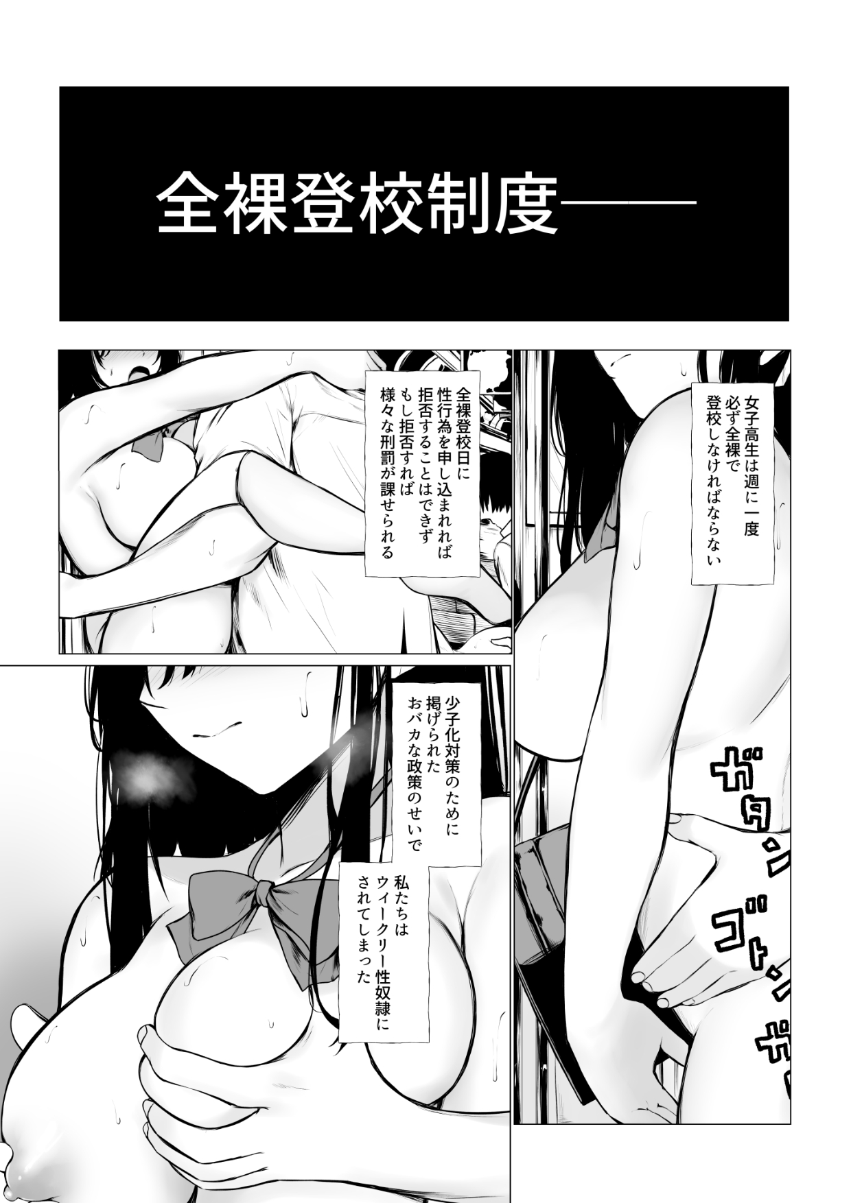 少子化対策で巨乳JKは週1全裸登校-2 【エロ漫画孕ませ】少子化対策はこれぐらいだいたんにやらないとダメだな…