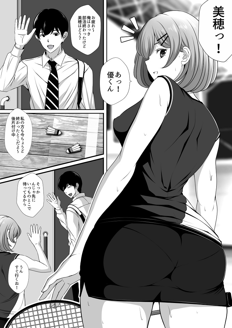 幼馴染の彼女がバド部顧問の生オナホになっていた-4 【エロ漫画NTR】彼氏持ちのバド部のJKがバド部顧問のおっさんに弱みを握られて
