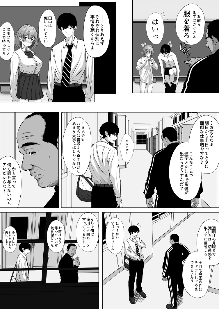 幼馴染の彼女がバド部顧問の生オナホになっていた-6 【エロ漫画NTR】彼氏持ちのバド部のJKがバド部顧問のおっさんに弱みを握られて