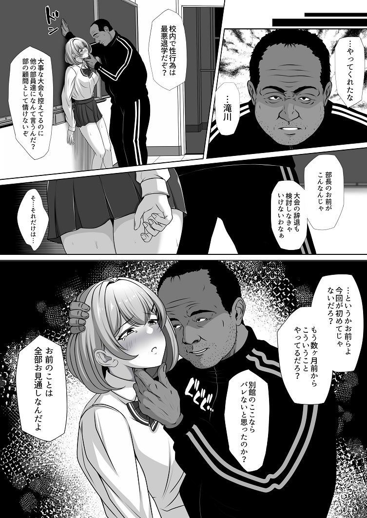幼馴染の彼女がバド部顧問の生オナホになっていた-7 【エロ漫画NTR】彼氏持ちのバド部のJKがバド部顧問のおっさんに弱みを握られて
