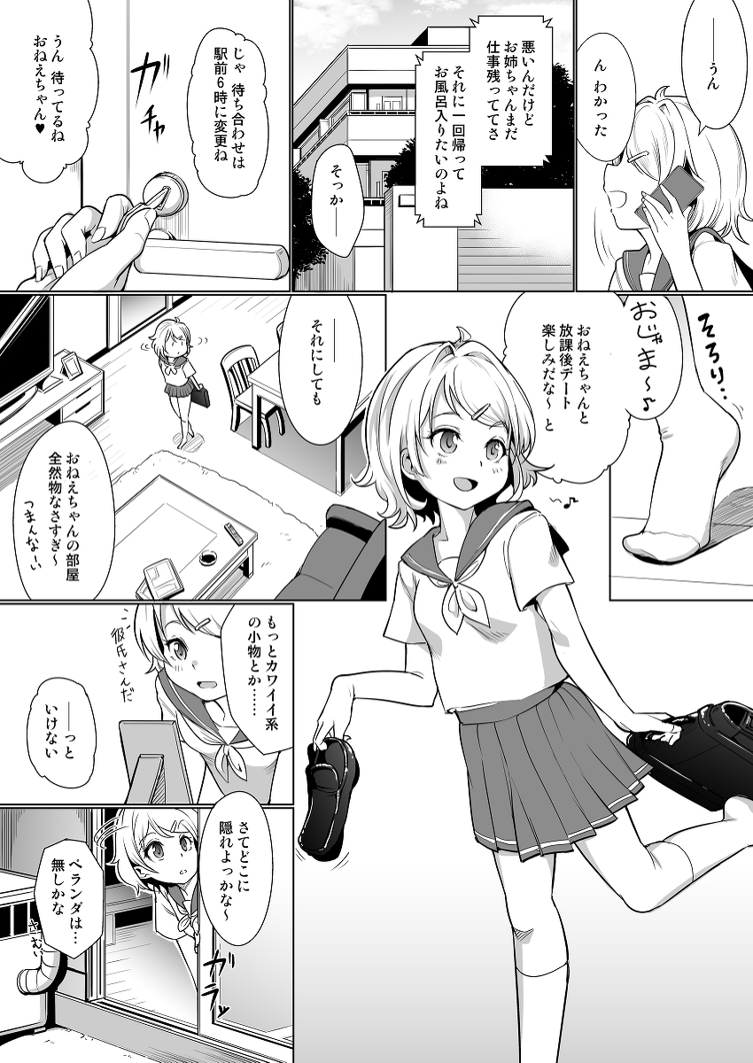 彼女の妹を調教してセックスに目覚めさせちゃう話-〜初めてのエッチ編〜-1 【えろまんが】お姉ちゃんと彼氏がエッチをしてる姿を覗き見しながらオナニーしていたら…