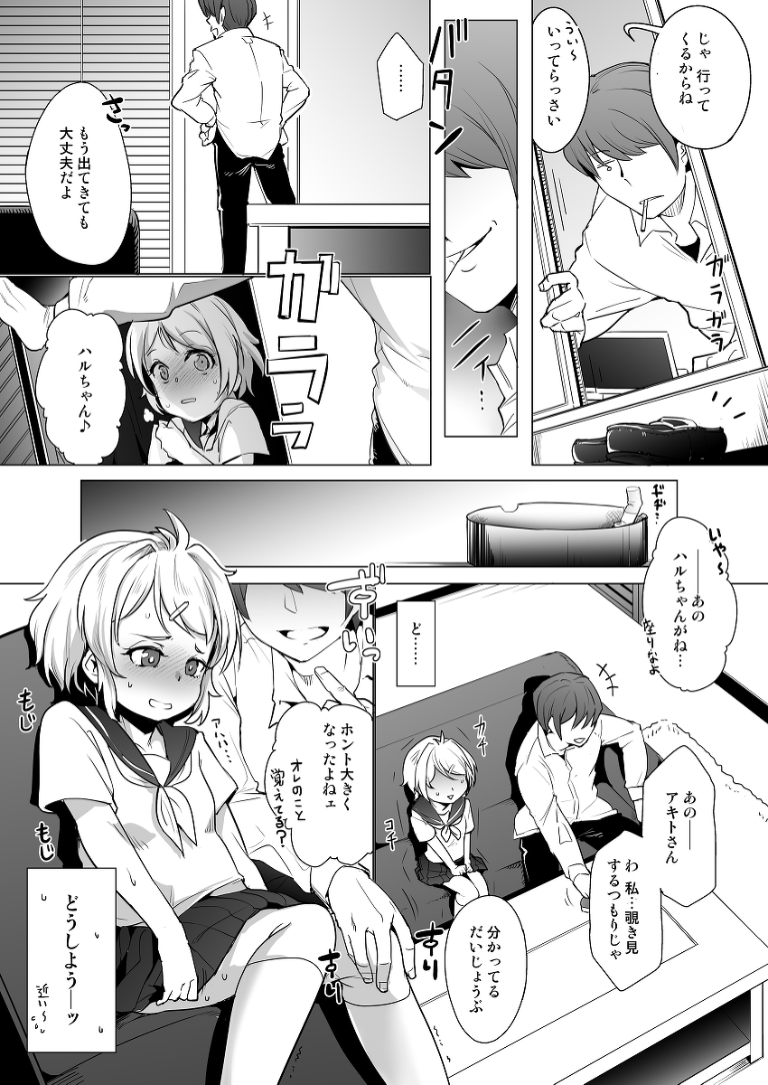 彼女の妹を調教してセックスに目覚めさせちゃう話-〜初めてのエッチ編〜-11 【えろまんが】お姉ちゃんと彼氏がエッチをしてる姿を覗き見しながらオナニーしていたら…