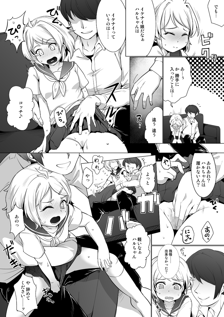 彼女の妹を調教してセックスに目覚めさせちゃう話-〜初めてのエッチ編〜-12 【えろまんが】お姉ちゃんと彼氏がエッチをしてる姿を覗き見しながらオナニーしていたら…