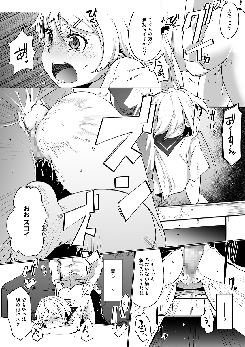 彼女の妹を調教してセックスに目覚めさせちゃう話-〜初めてのエッチ編〜-16 【えろまんが】お姉ちゃんと彼氏がエッチをしてる姿を覗き見しながらオナニーしていたら…