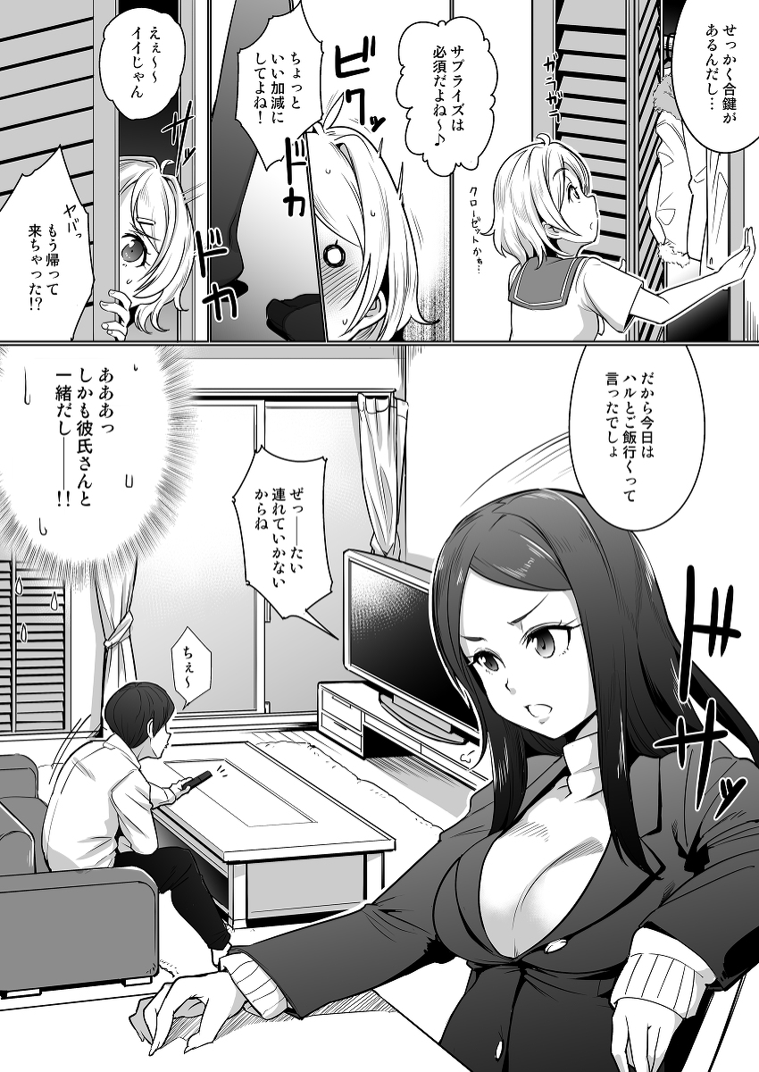 彼女の妹を調教してセックスに目覚めさせちゃう話-〜初めてのエッチ編〜-2 【えろまんが】お姉ちゃんと彼氏がエッチをしてる姿を覗き見しながらオナニーしていたら…