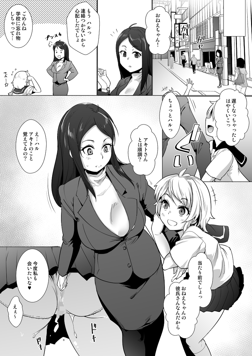 彼女の妹を調教してセックスに目覚めさせちゃう話-〜初めてのエッチ編〜-23 【えろまんが】お姉ちゃんと彼氏がエッチをしてる姿を覗き見しながらオナニーしていたら…