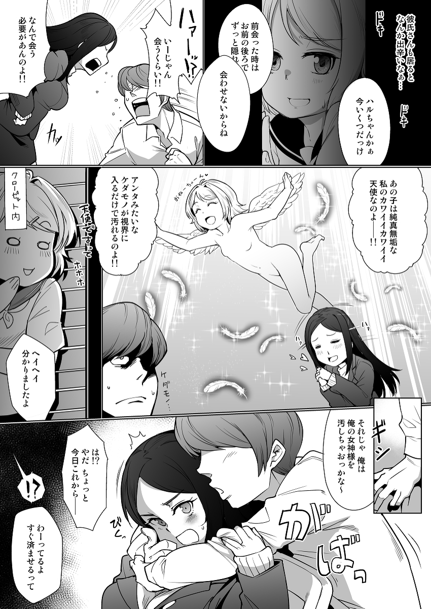 彼女の妹を調教してセックスに目覚めさせちゃう話-〜初めてのエッチ編〜-3 【えろまんが】お姉ちゃんと彼氏がエッチをしてる姿を覗き見しながらオナニーしていたら…