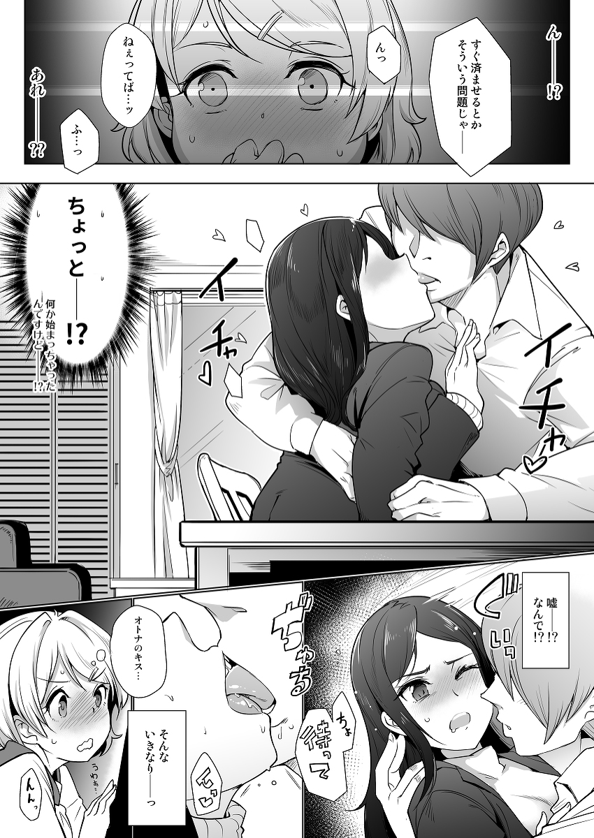彼女の妹を調教してセックスに目覚めさせちゃう話-〜初めてのエッチ編〜-4 【えろまんが】お姉ちゃんと彼氏がエッチをしてる姿を覗き見しながらオナニーしていたら…