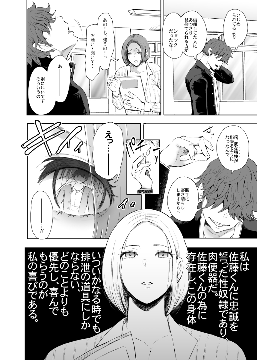 復讐意識支配-暗示で思い通りになる女-3 【エロ漫画催眠】催眠暗示でムカつく女を肉便器にして憂さ晴らししてみた結果