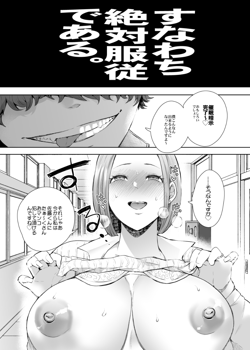 復讐意識支配-暗示で思い通りになる女-4 【エロ漫画催眠】催眠暗示でムカつく女を肉便器にして憂さ晴らししてみた結果