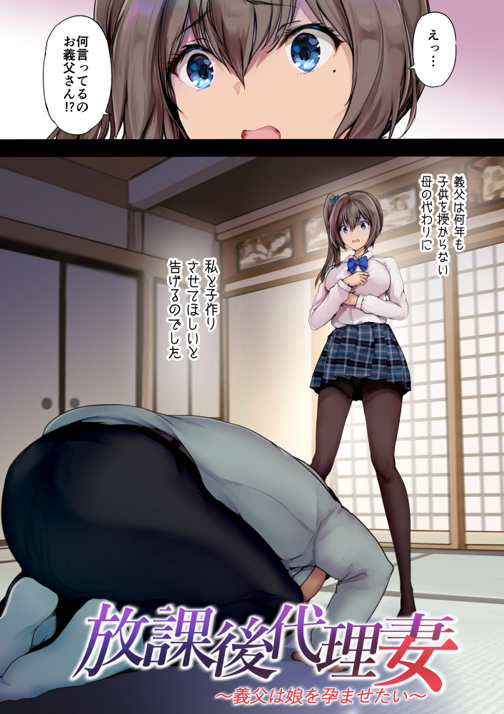 放課後代理妻-義父は娘を孕ませたい-3 【エロ漫画JK】義父との初体験から孕み妻扱いをされてしまい…