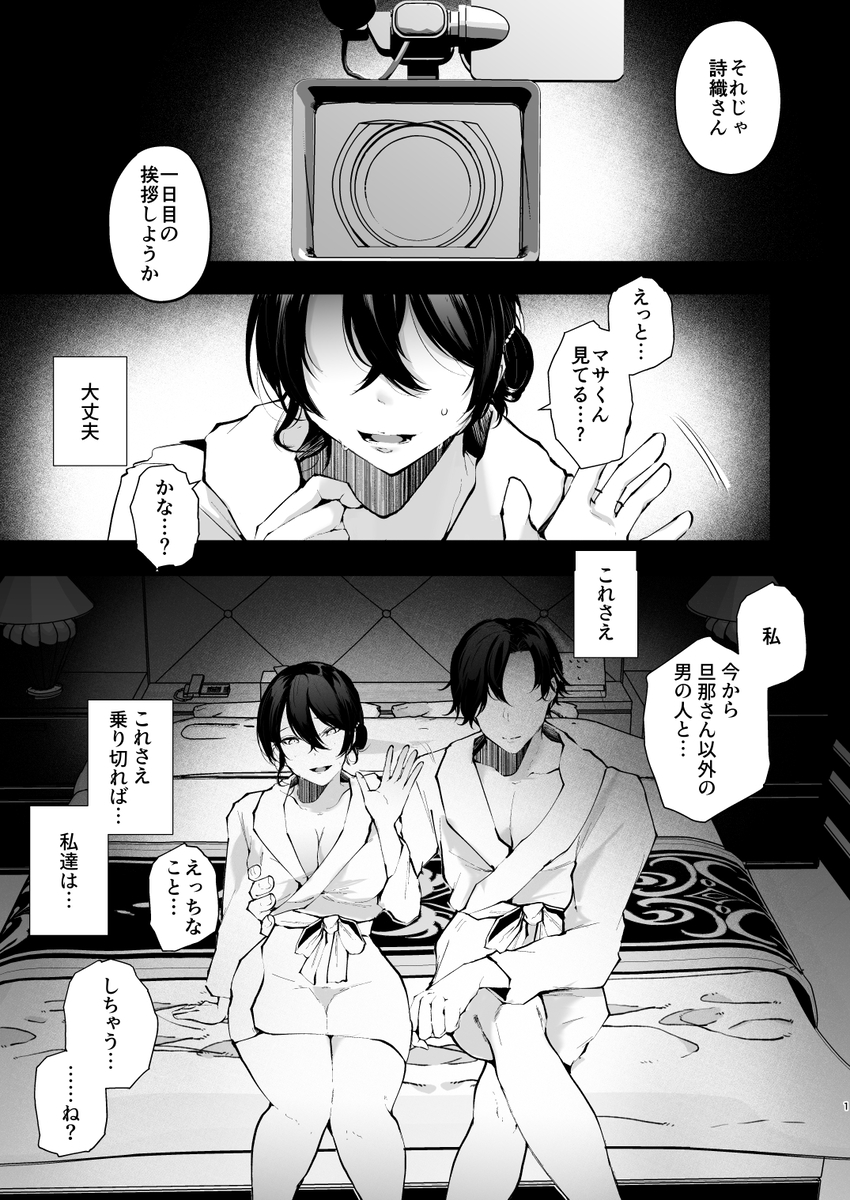 政府公認セックスカウンセラーに寝取られた僕の妻-2 【エロ漫画NTR】セックスカウンセラーの指導で完全にメスになってしまった嫁