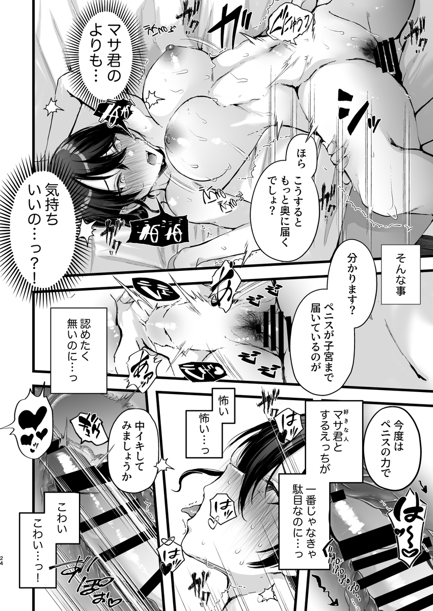 政府公認セックスカウンセラーに寝取られた僕の妻-24 【エロ漫画NTR】セックスカウンセラーの指導で完全にメスになってしまった嫁