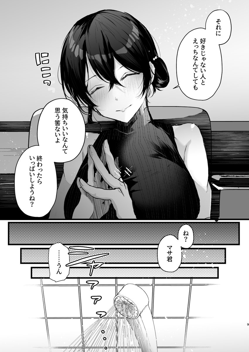 政府公認セックスカウンセラーに寝取られた僕の妻-9 【エロ漫画NTR】セックスカウンセラーの指導で完全にメスになってしまった嫁