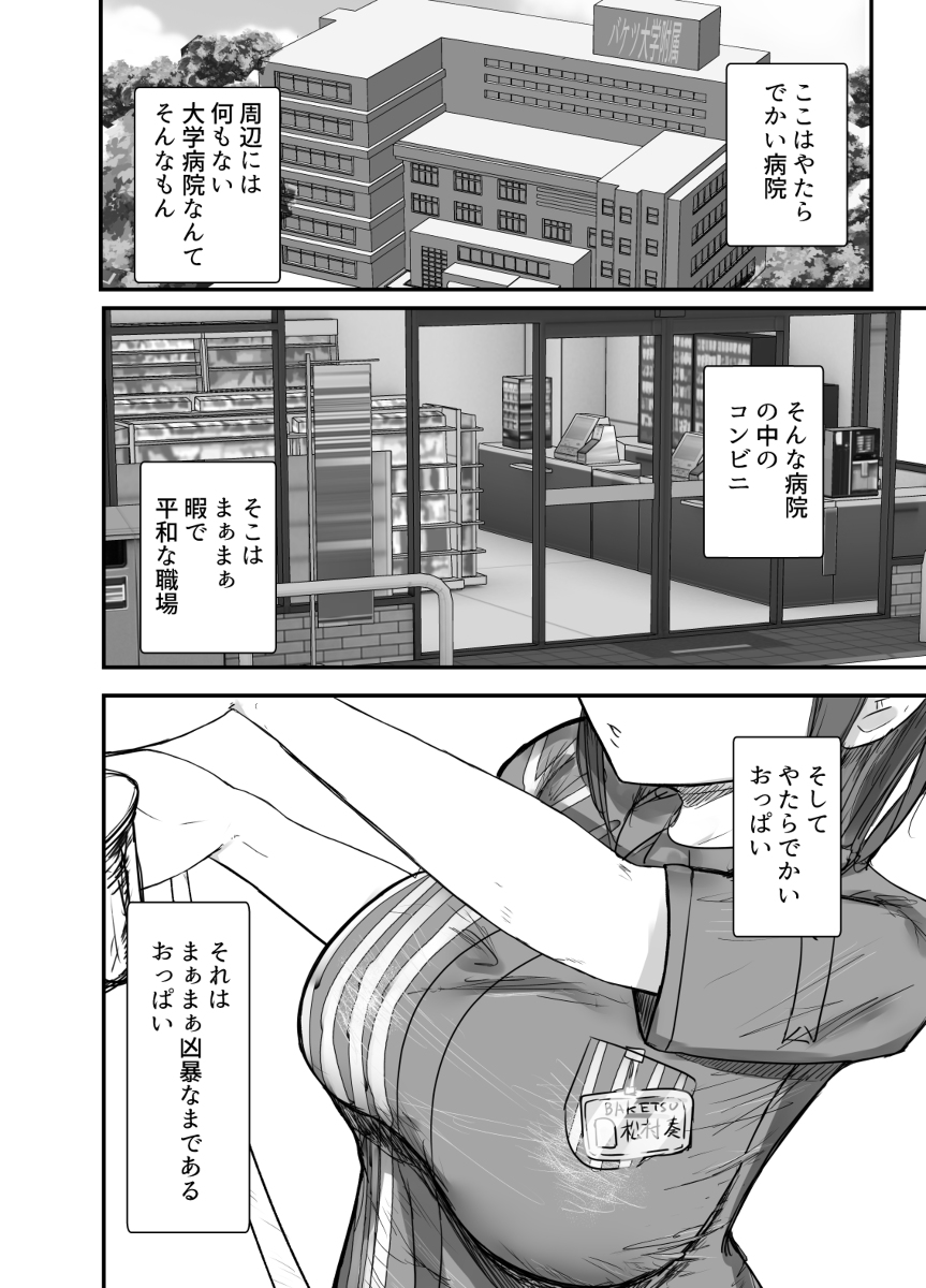 本気で頼めばヤレる人妻コンビニパートさん〜松村奏さん編〜-4 【エロ漫画不倫】デカパイ人妻との不倫セックスが最高すぎる！