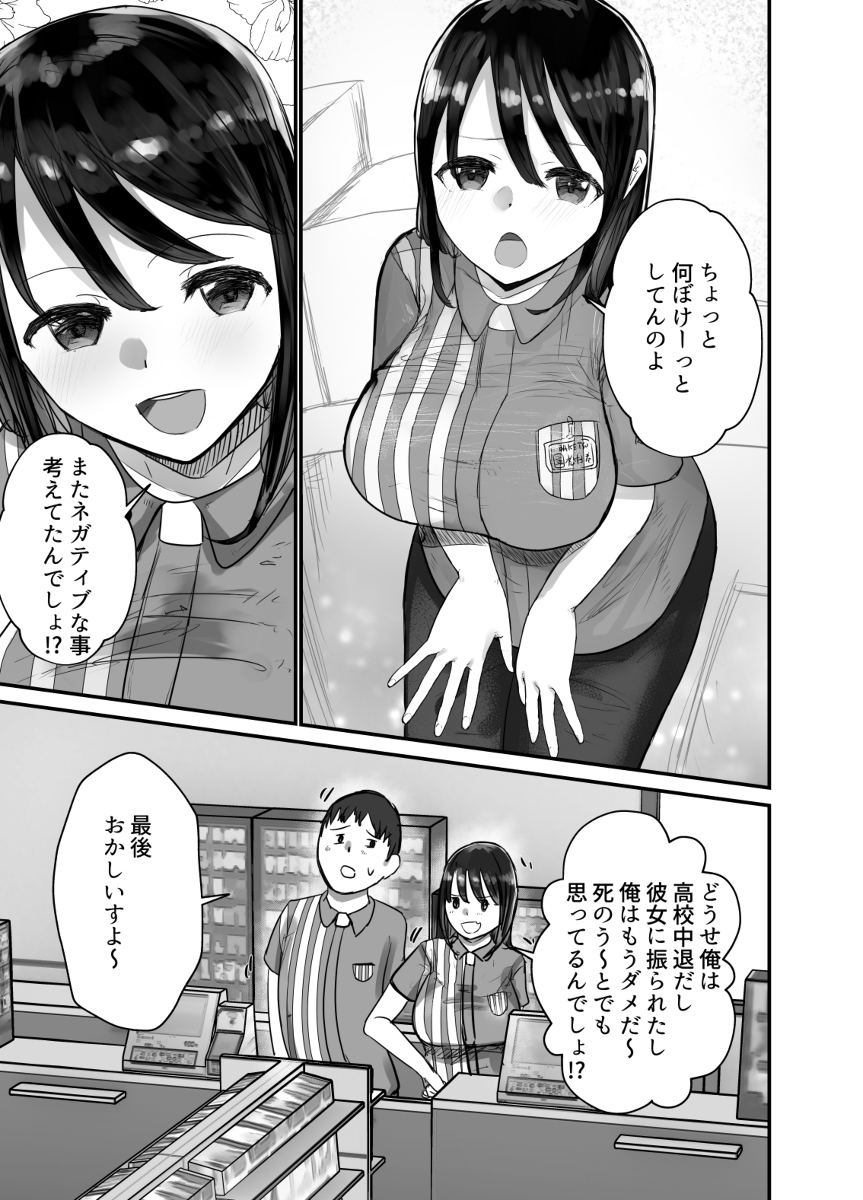 本気で頼めばヤレる人妻コンビニパートさん〜松村奏さん編〜-5 【エロ漫画不倫】デカパイ人妻との不倫セックスが最高すぎる！