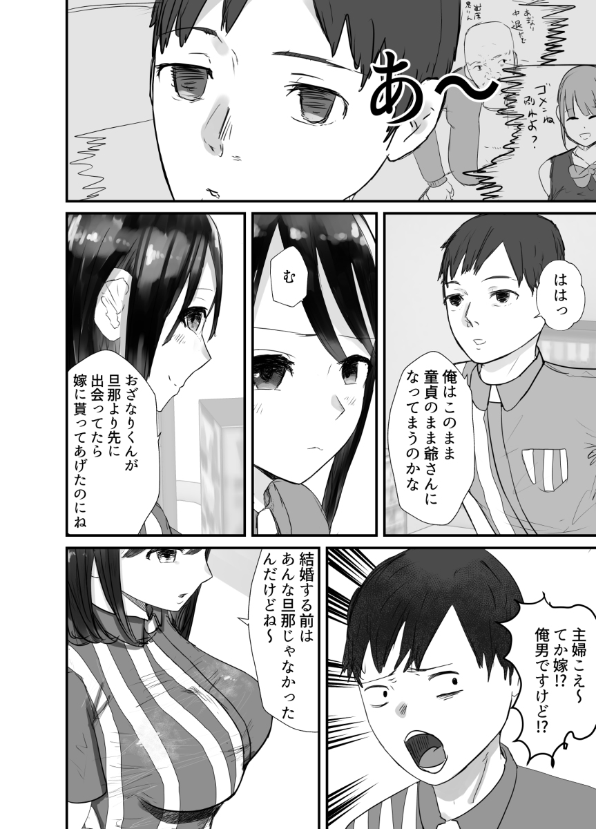 本気で頼めばヤレる人妻コンビニパートさん〜松村奏さん編〜-6 【エロ漫画不倫】デカパイ人妻との不倫セックスが最高すぎる！