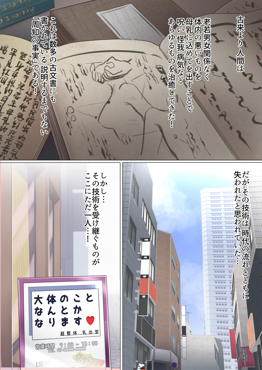 母乳出し師のお仕事-6 【エロ漫画マッサージ】秘伝の母乳整体でスポーツ女子をイカせまくった結果