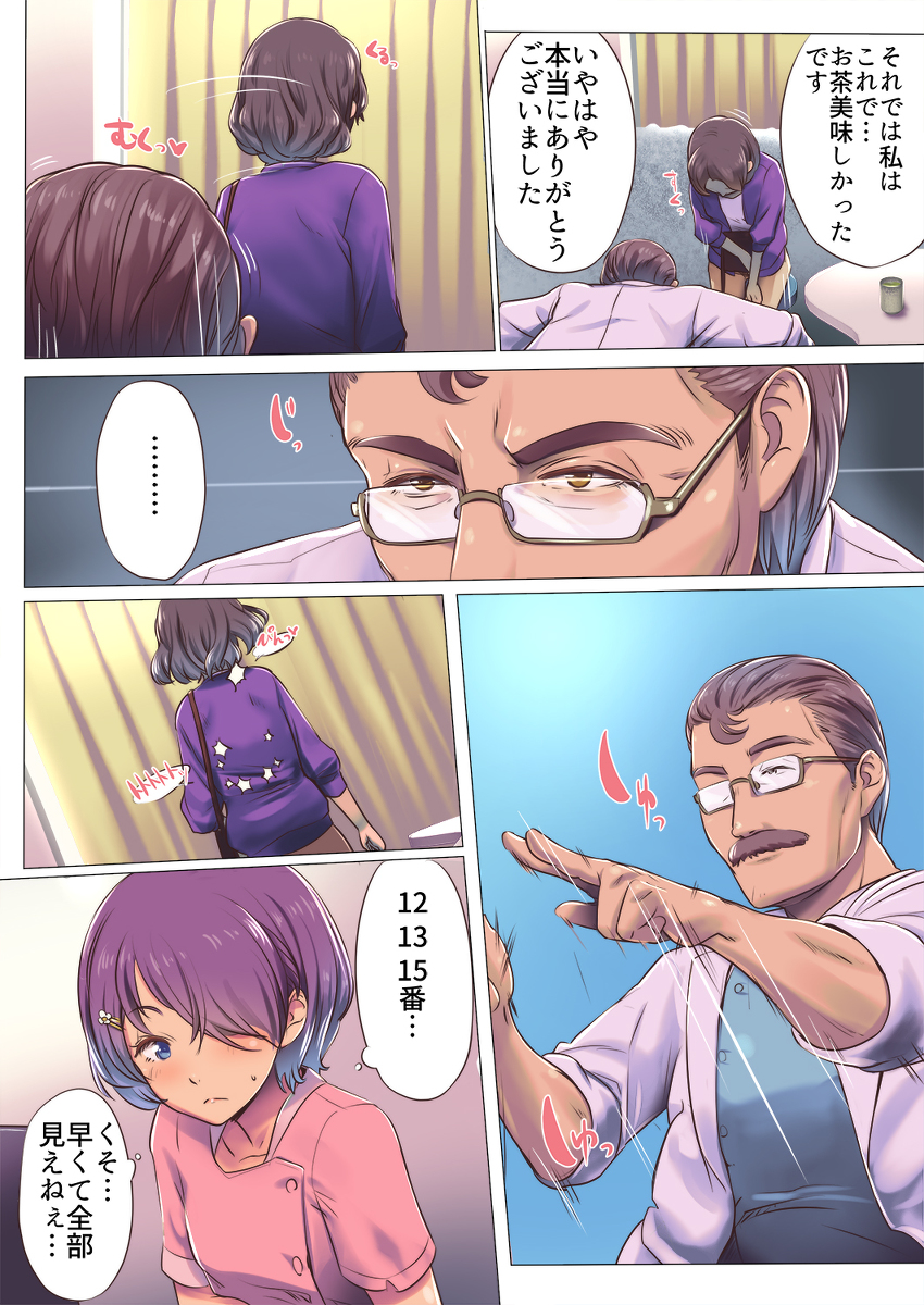 母乳出し師のお仕事-9 【エロ漫画マッサージ】秘伝の母乳整体でスポーツ女子をイカせまくった結果