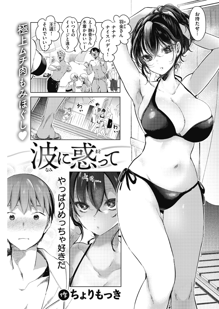 波に惑って-1 【エロ漫画いちゃラブ】クールな彼女と不器用彼氏のイチャラブエッチにドキドキが止まらない！
