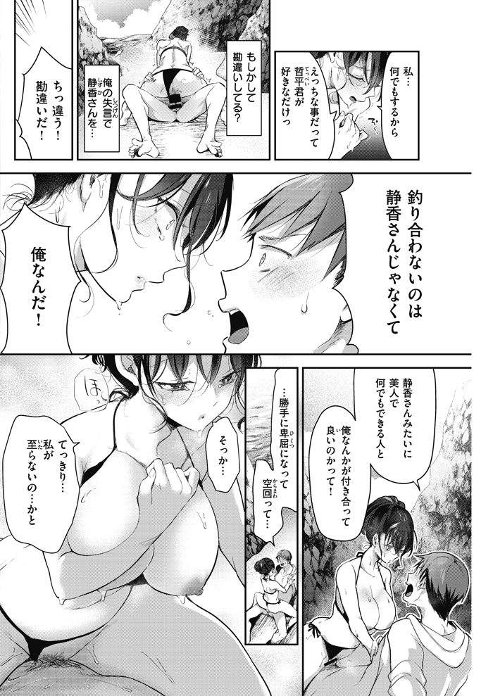 波に惑って-16 【エロ漫画いちゃラブ】クールな彼女と不器用彼氏のイチャラブエッチにドキドキが止まらない！